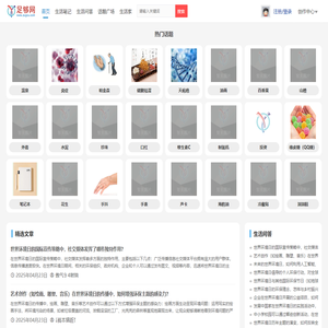 足够网-一起分享生活的美好 有你才足够