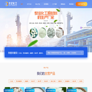 山东久亿化工有限公司--氯化钙,氯化镁,工业盐,工业级元明粉-工业盐,焦亚硫酸钠,硫酸镁,氯化钙,氯化钾,氯化镁,氯化石蜡,融雪剂,亚硫酸钠,氧化镁,元明粉