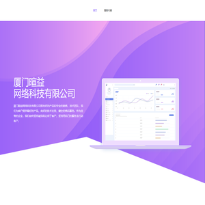 首页-厦门暄益网络科技有限公司
