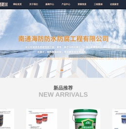 南通海防防水防腐工程有限公司