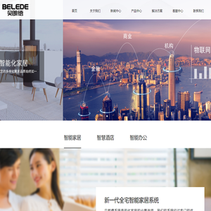浙江贝朗德物联网科技有限公司