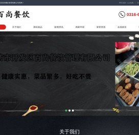 廊坊员工餐配送丨单位餐饮管理丨单位餐配送丨廊坊市开发区百尚餐饮管理有限公司