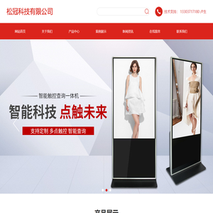 松冠科技有限公司