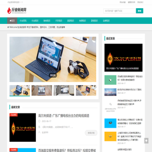 行业资讯网-唛动歌城.com