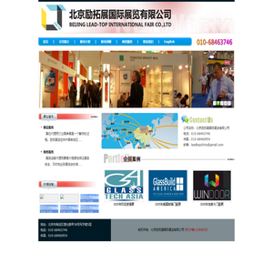 北京励拓展国际展览有限公司  首页