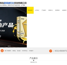 青岛欧诺迪石化科技有限公司