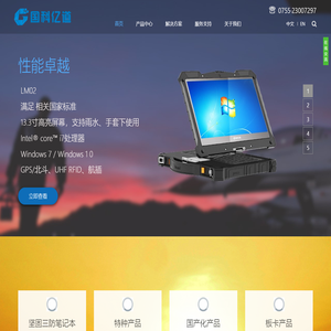 深圳市国科亿道科技有限公司-国科亿道