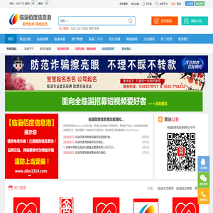 【临淄百度信息港】-临淄信息港,临淄佰度信息港
