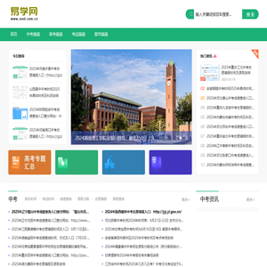 易学网-教育资讯门户网