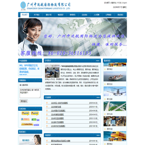 广州中运航国际物流有限公司