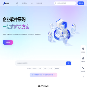 鲸选型 - 中立客观的企业软件采购和选型推荐平台