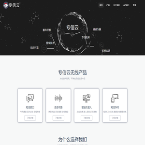 专信云 - 最专业的云通信服务商