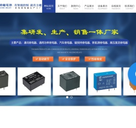 东莞方雄继电器厂家_广东继电器工厂_深圳继电器公司_新能源继电器推荐