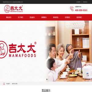四川吉太太食品科技有限公司