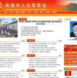 南通人大