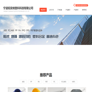 宁波拓安纳塑料科技有限公司