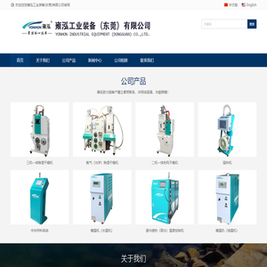模温机-工业冷风机-除湿干燥机-温度控制机-冷水机-吸料机-碎料机-油温机厂家-雍泓工业装备(东莞)有限公司