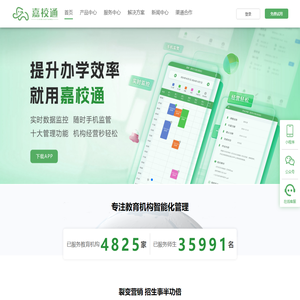 嘉校通