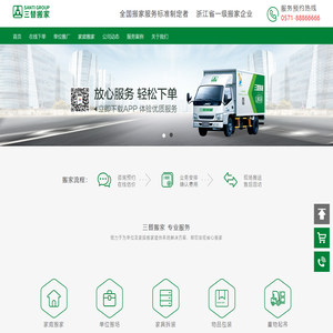 杭州三替搬家公司_杭州搬家公司价格_三替搬家公司电话:0571-88866666