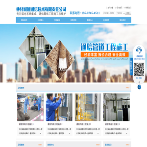 怀化城通通信技术有限责任公司_湖南弱电工程|怀化软件开发公司|通信线路抢修