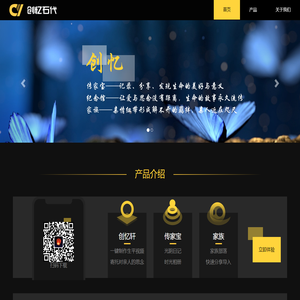 杭州创忆石代网络科技有限公司