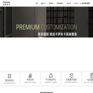 卡萨米卡（Casamica）全屋定制_大平层_别墅_高端整装,意式整装家居