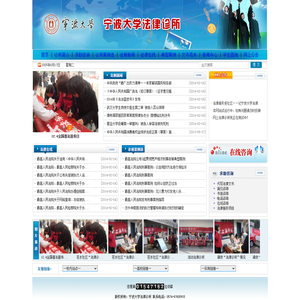 宁波大学法律诊所