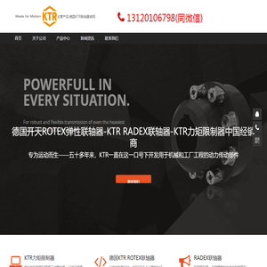 KTR ROTEX联轴器-德国开天ROTEX弹性联轴器-KTR RADEX联轴器-KTR力矩限制器中国代理商官网