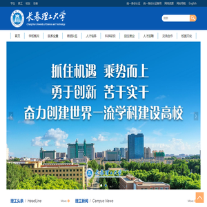 长春理工大学