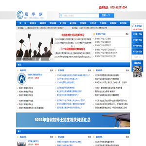 在职博士-辰寻网-在职硕士