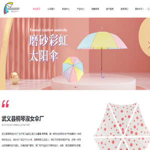 淑女伞|淑女伞厂|雨伞生产厂家|武义县桐琴淑女伞厂【官网】