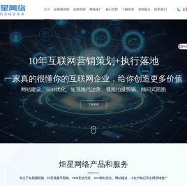 深圳短视频陪跑_短视频推广培训_SEM竞价托管_SEO整站优化-炬星网络-深圳市炬星网络科技有限公司