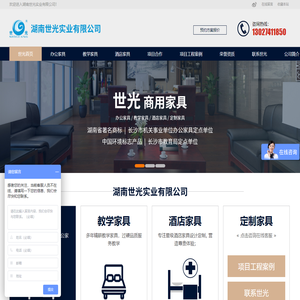 世光家具|长沙办公家具|教学家具工厂|酒店家具品牌|湖南世光实业有限公司