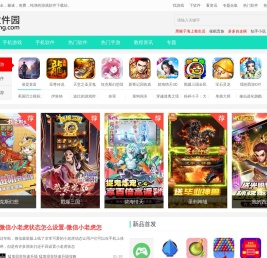 手机app推荐_免费绿色手机软件游戏站 - 烧荒软件园