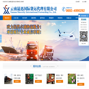 云南晟迅国际货运有限公司