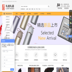 上海礼信商贸有限公司