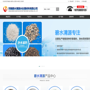石英砂|无烟煤滤料|火山岩|聚合硫酸铁|活性炭-河南碧水清源水处理材料有限公司