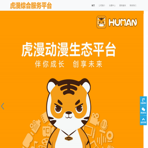 虎漫综合服务平台-虎漫综合服务平台