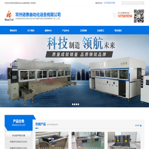 自动化清洗，自动化机械手-常州诺泰自动化设备有限公司