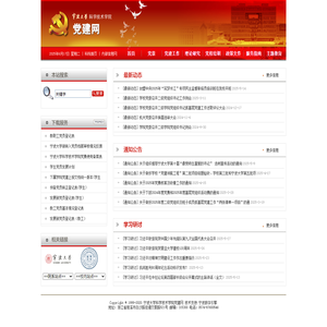 宁波大学科技学院_党建网