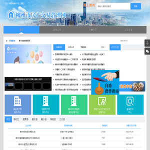 柳州市房产交易管理网
