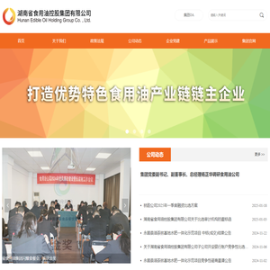 湖南省食用油控股集团有限公司