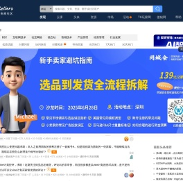 知无不言跨境电商社区