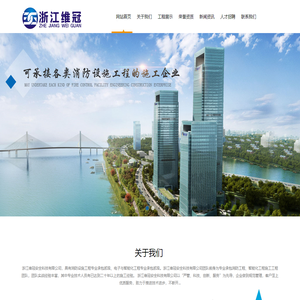浙江维冠安全科技有限公司