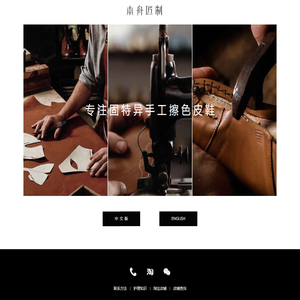 本舟手工定制鞋/Benzhou Hand-made custom shoes -
