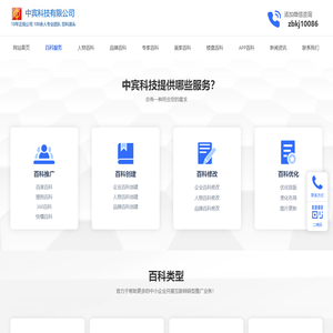 代做百科_代做百度百科_百科词条创建_百度百科词条创建_中宾科技百科代做代编代写代创建服务平台