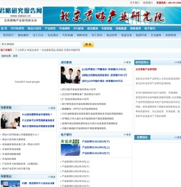 君略研究报告网-可行性研究报告-商业计划书-市场调研-产业经济研究-权威的投资咨询机构