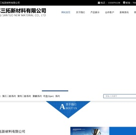 江苏三拓新材料有限公司