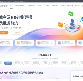 雇主易-为雇主及HR提供EHR人力资源软件系统_人事系统管理软件_灵活用工平台