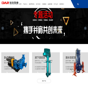 渣浆泵专业制造商-达尔泵业有限公司